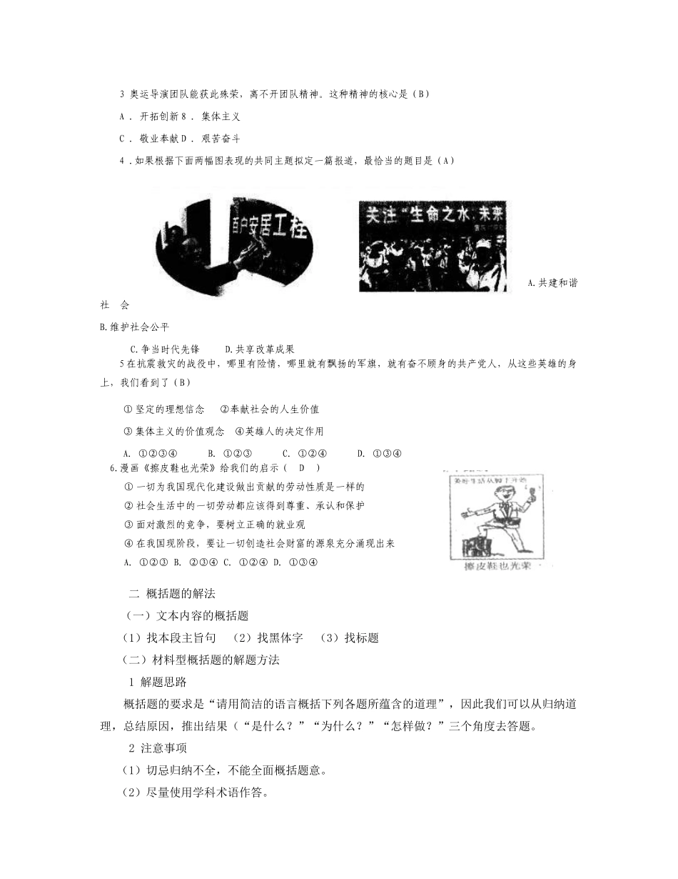 九年级政治 备考策略—题型解法学案 粤教版_第2页