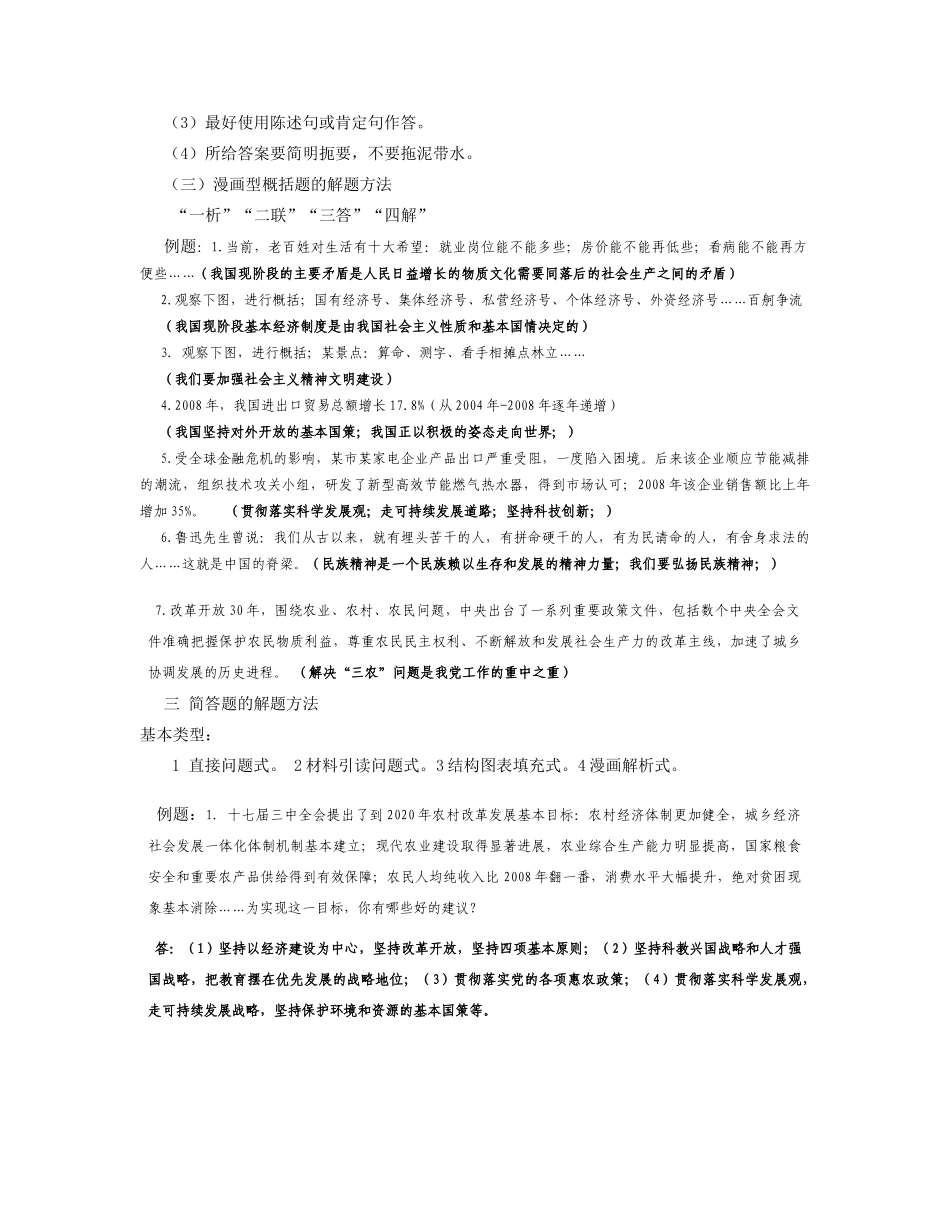 九年级政治 备考策略—题型解法学案 粤教版_第3页