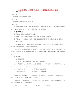 九年级政治 备考策略—题型解法学案 粤教版