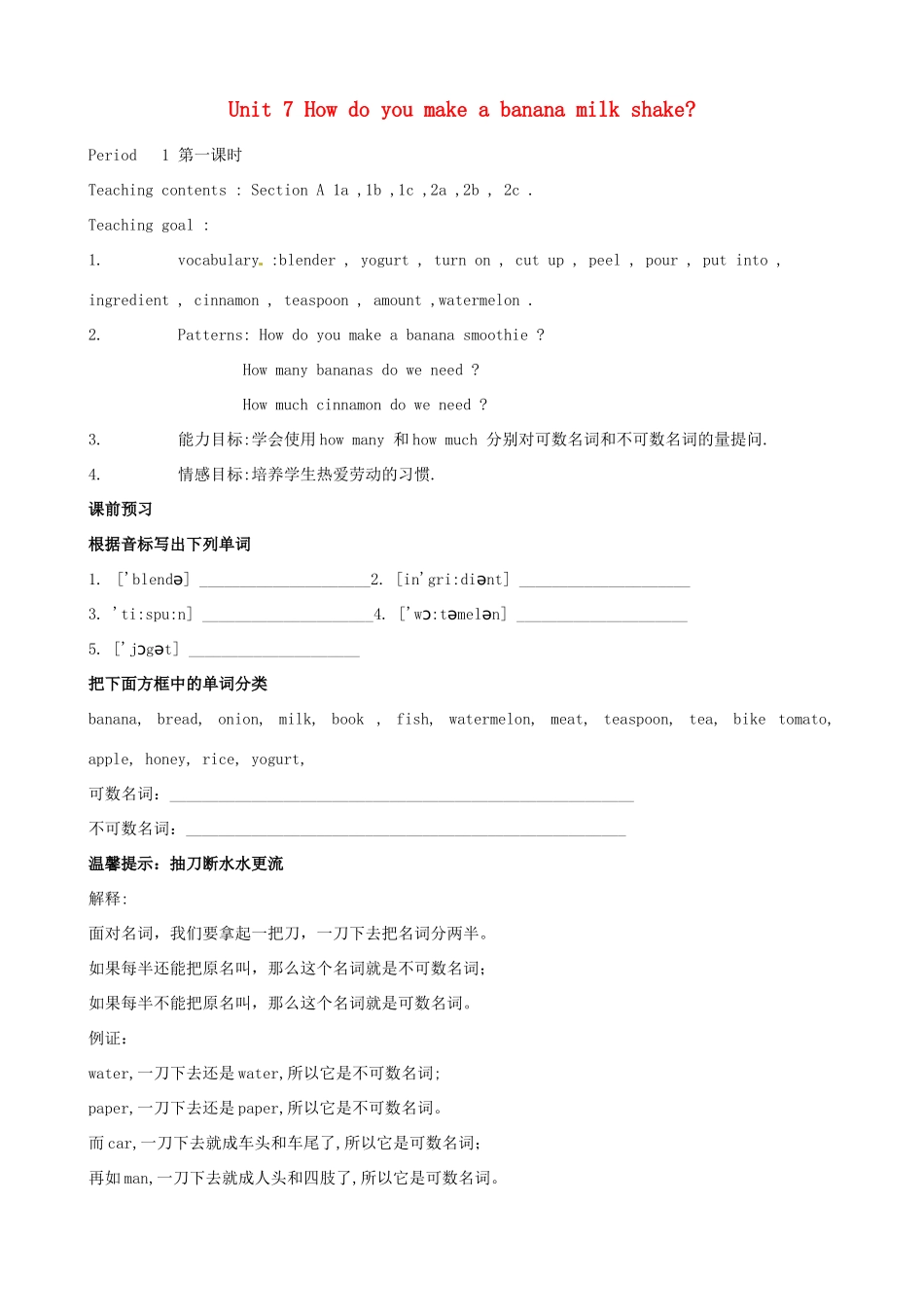 山东省东营市第二中学八年级英语《Unit 7 How do you make a banana milk shake》学案 _第1页