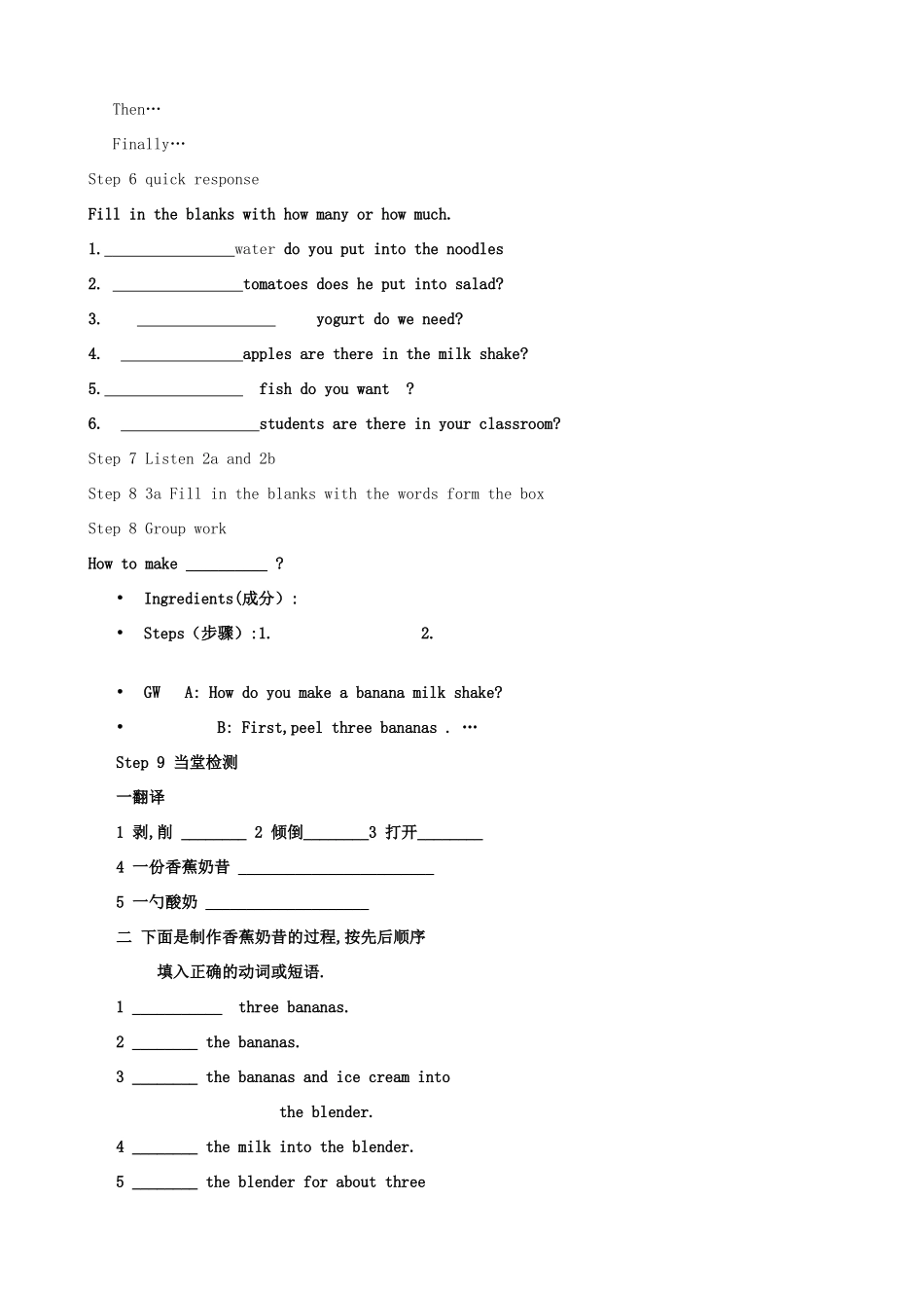 山东省东营市第二中学八年级英语《Unit 7 How do you make a banana milk shake》学案 _第3页