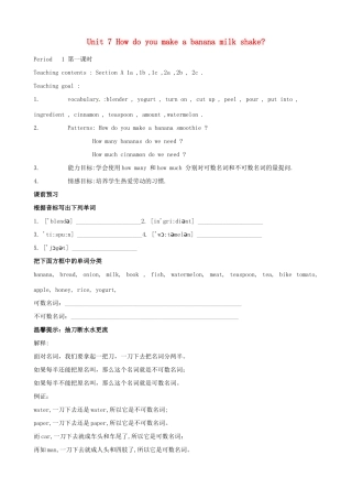 山东省东营市第二中学八年级英语《Unit 7 How do you make a banana milk shake》学案 