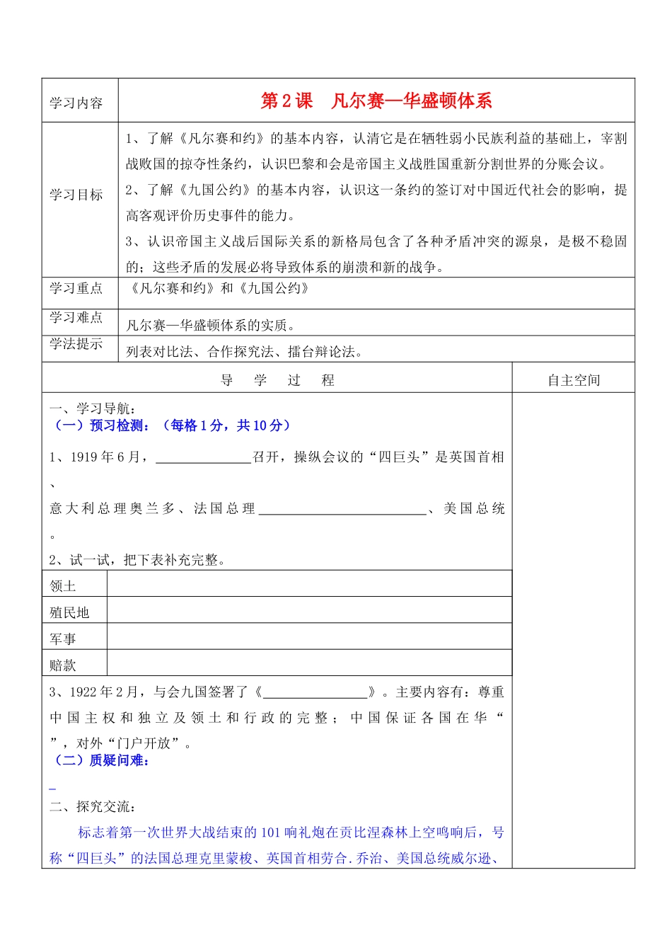 九年级历史下册  第一单元《动荡与变》第3课《凡尔赛.华盛顿体系》精品教学案 北师大版_第1页