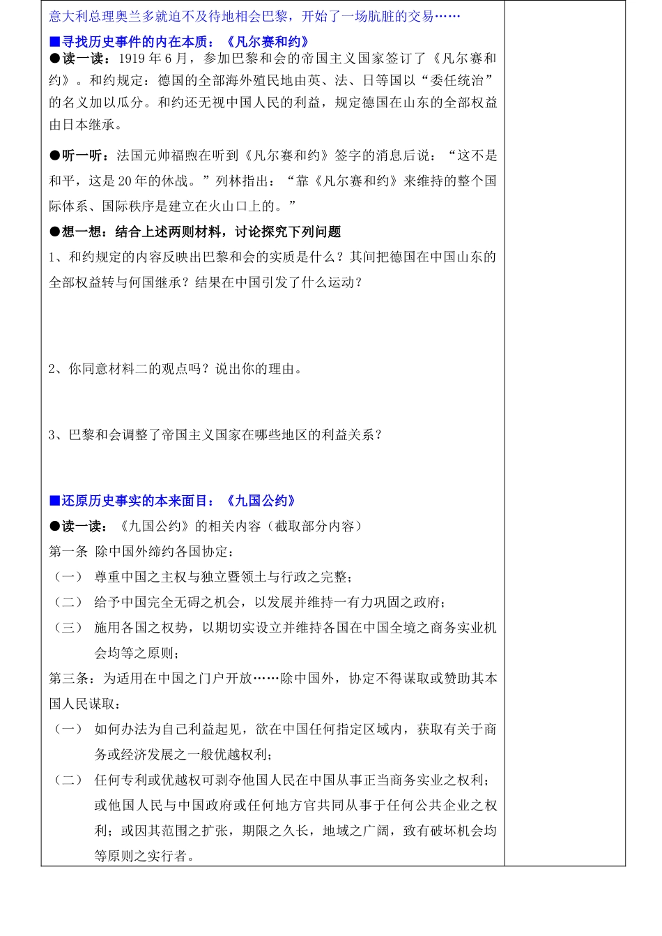 九年级历史下册  第一单元《动荡与变》第3课《凡尔赛.华盛顿体系》精品教学案 北师大版_第2页