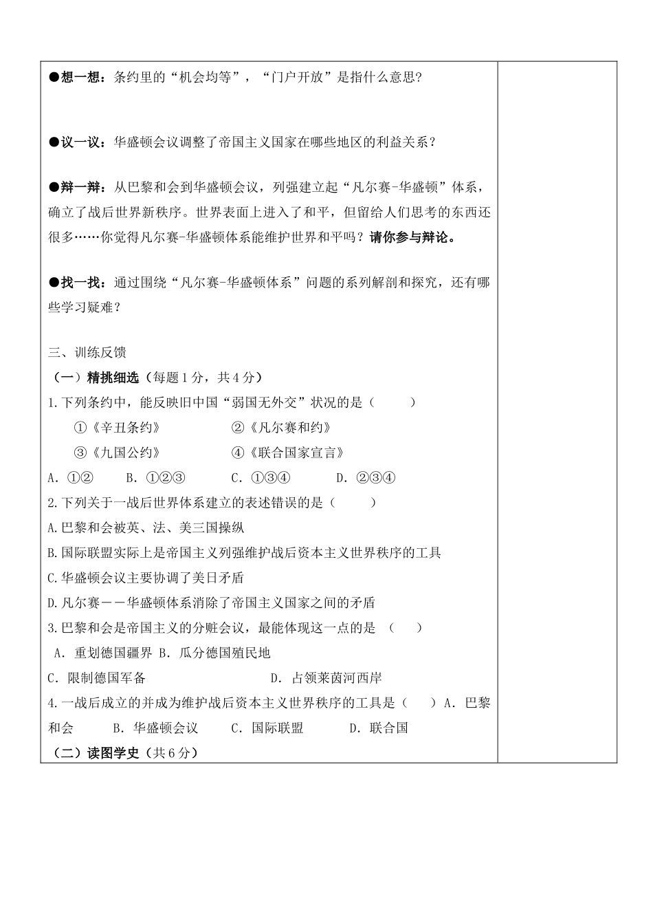 九年级历史下册  第一单元《动荡与变》第3课《凡尔赛.华盛顿体系》精品教学案 北师大版_第3页