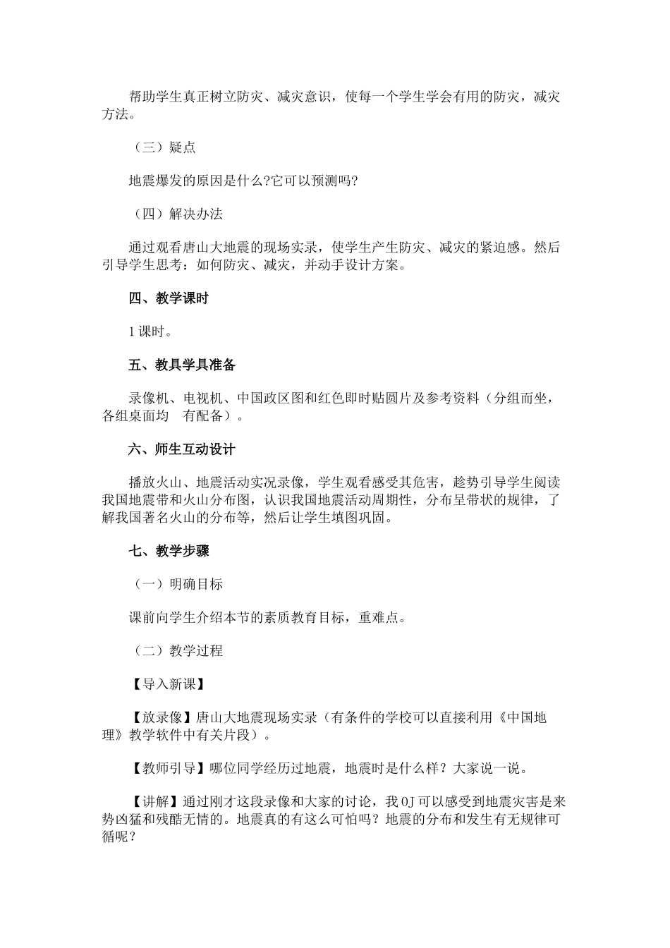 03.4 地震和火山_第2页