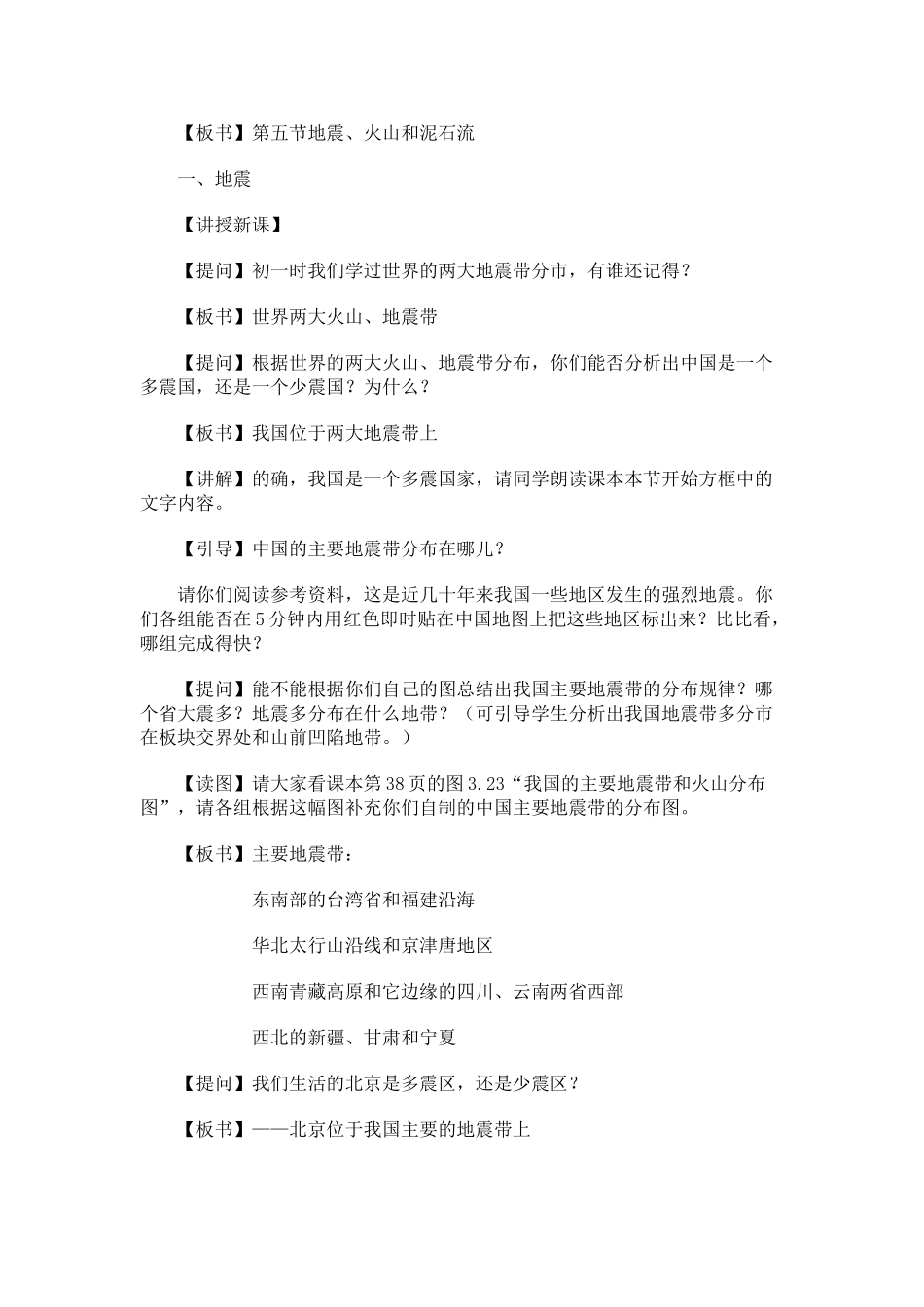03.4 地震和火山_第3页