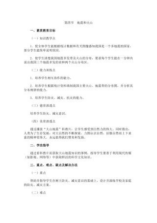 03.4 地震和火山