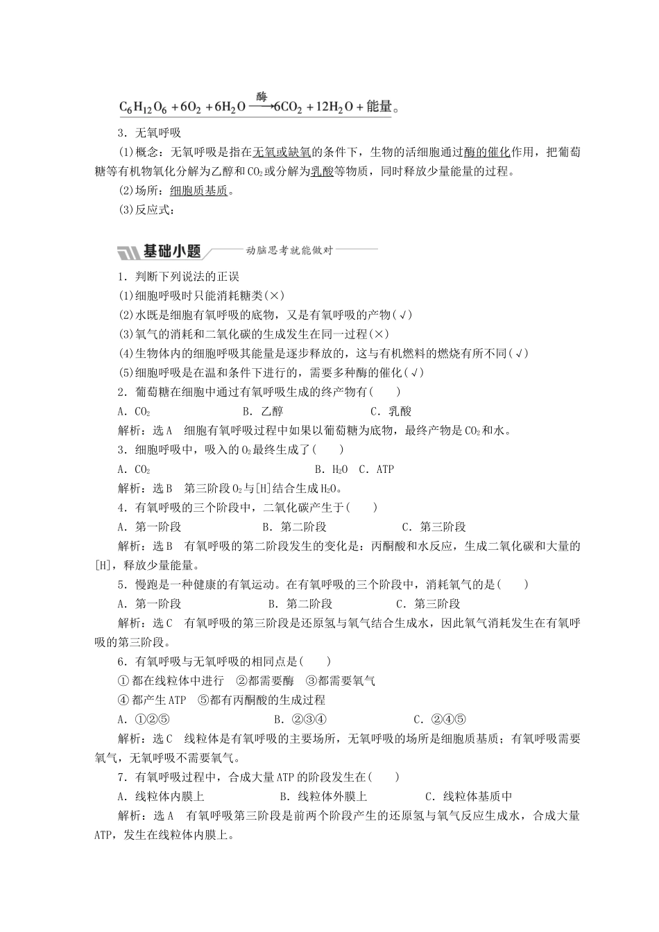 高中生物 第四章 光合作用和细胞呼吸 第三节 细胞呼吸 第1课时 细胞呼吸产生能量及细胞呼吸的过程学案 苏教版必修1-苏教版高一必修1生物学案_第2页