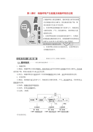高中生物 第四章 光合作用和细胞呼吸 第三节 细胞呼吸 第1课时 细胞呼吸产生能量及细胞呼吸的过程学案 苏教版必修1-苏教版高一必修1生物学案
