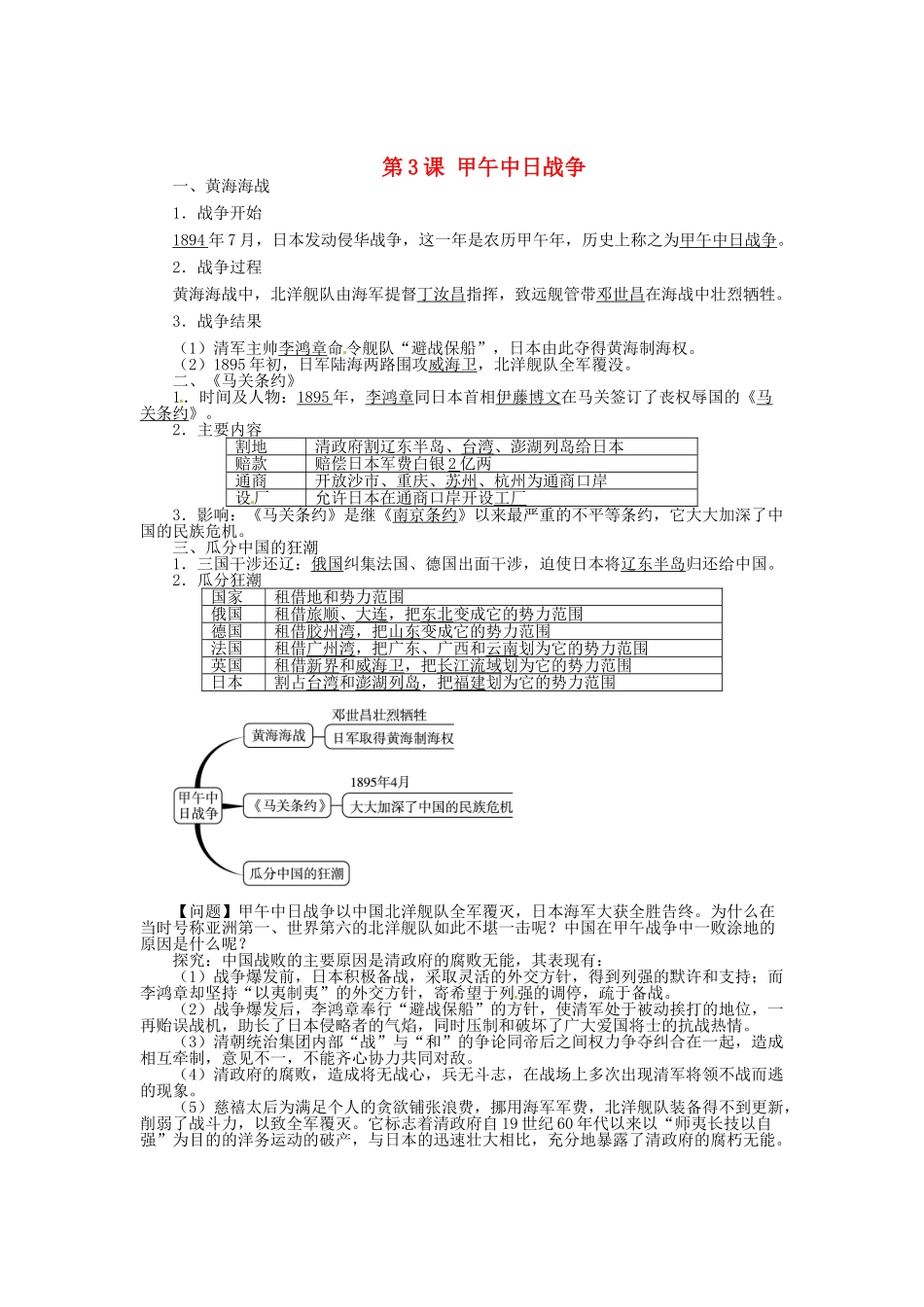 八年级历史上册 第3课 甲午中日战争导学案 北师大版-北师大版初中八年级上册历史学案_第1页