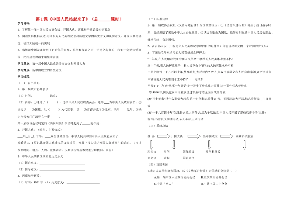 八年级历史中国人民站起来了预习学案全国通用_第1页