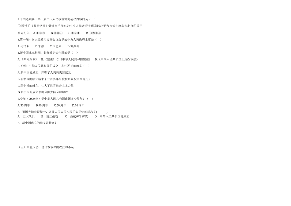 八年级历史中国人民站起来了预习学案全国通用_第2页