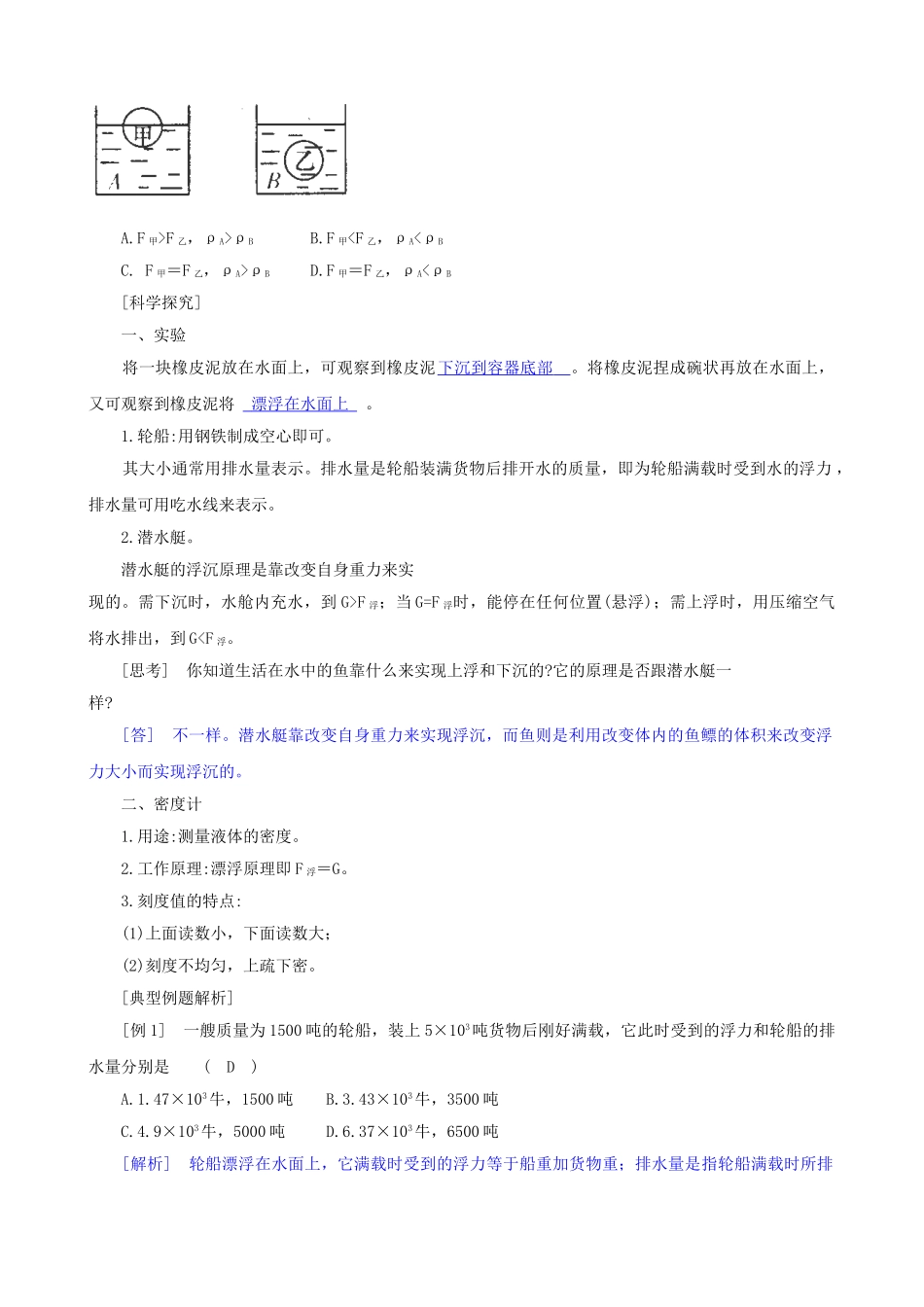 八年级科学上册《水的浮力》学案2（教师用） 浙教版_第2页