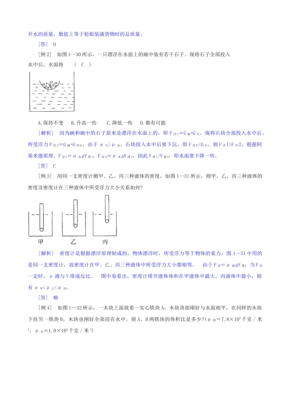 八年级科学上册《水的浮力》学案2（教师用） 浙教版_第3页