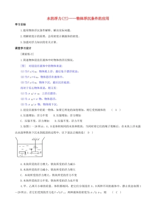 八年级科学上册《水的浮力》学案2（教师用） 浙教版