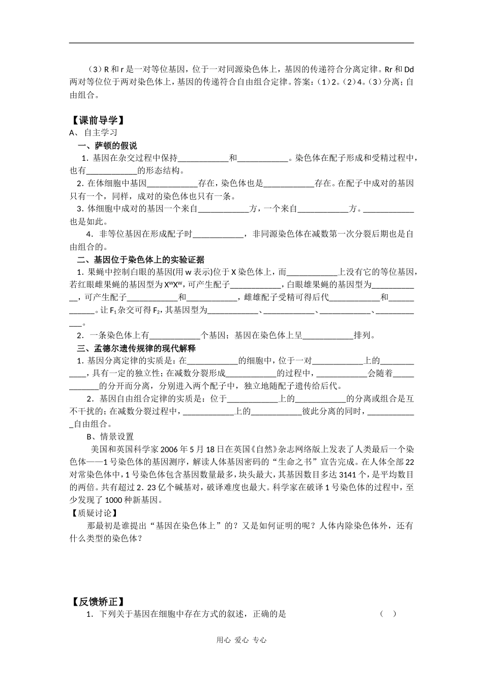高中生物：2.2 遗传的染色体学说 学案 浙科版必修2_第2页