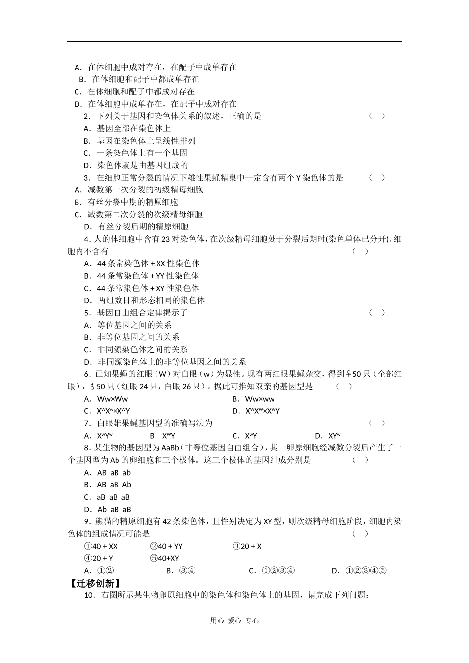 高中生物：2.2 遗传的染色体学说 学案 浙科版必修2_第3页