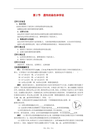 高中生物：2.2 遗传的染色体学说 学案 浙科版必修2