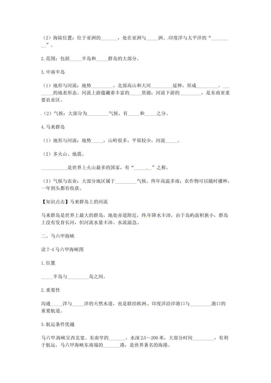 金识源专版七年级地理下册 7.1 东南亚（第1课时）学案 湘教版-湘教版初中七年级下册地理学案_第2页