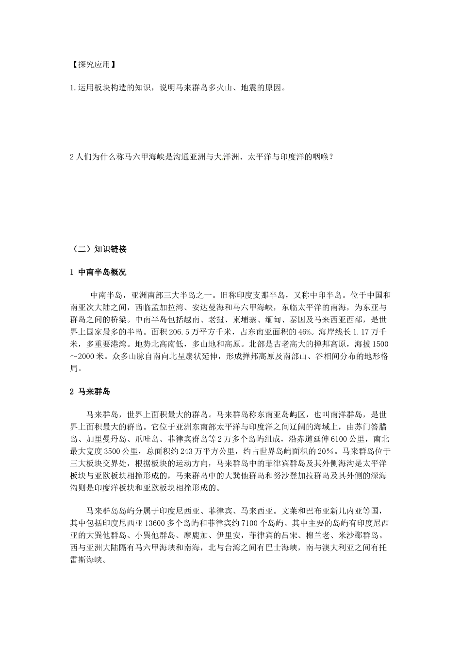 金识源专版七年级地理下册 7.1 东南亚（第1课时）学案 湘教版-湘教版初中七年级下册地理学案_第3页