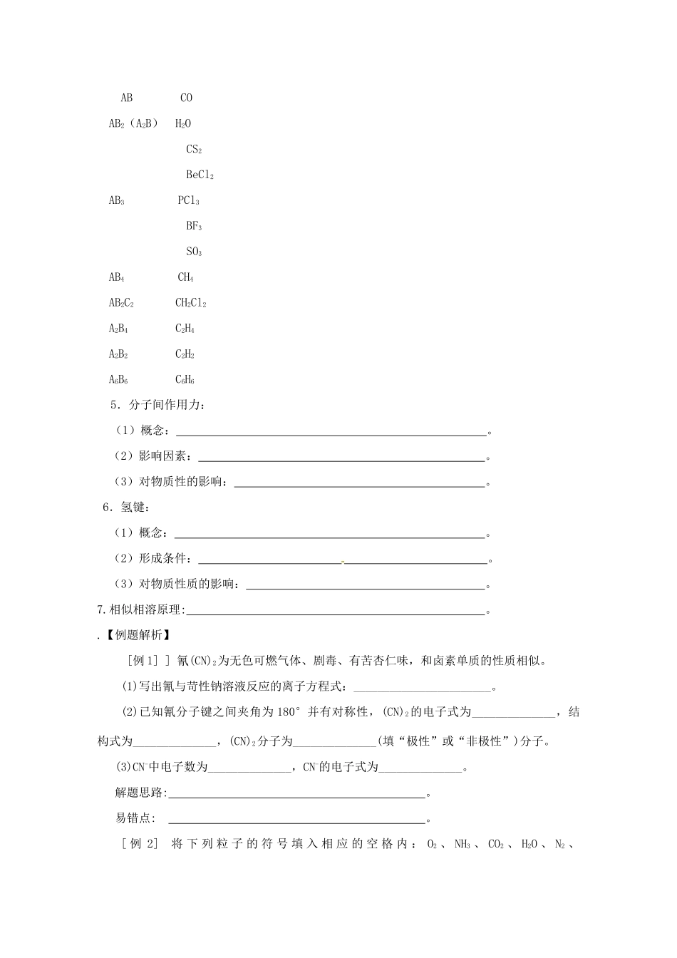 【无师自通】高考化学 非极性分子和极性分子四十大考点学案_第2页