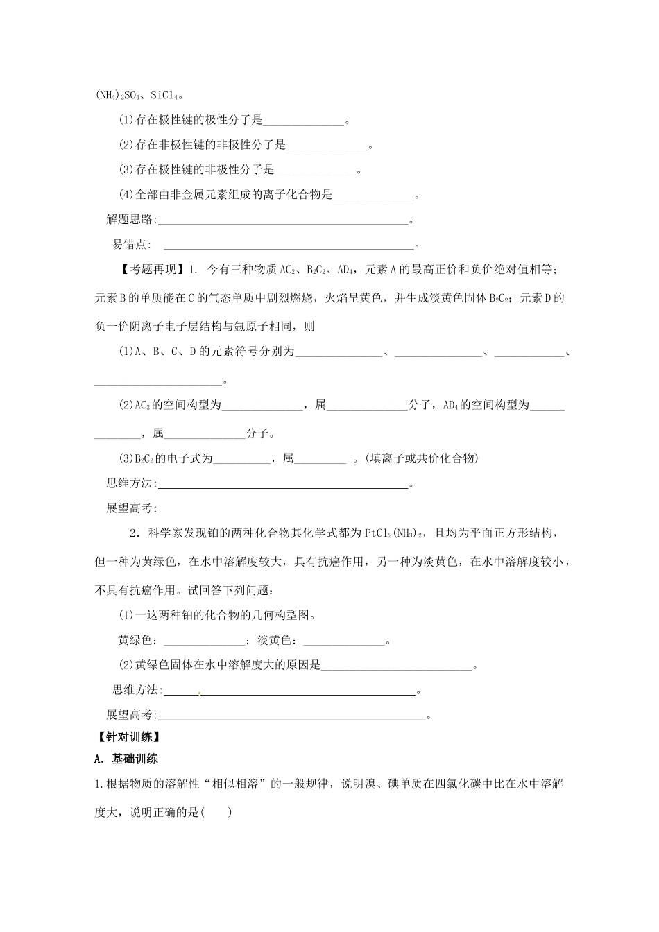 【无师自通】高考化学 非极性分子和极性分子四十大考点学案_第3页