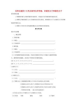 【无师自通】高考化学 非极性分子和极性分子四十大考点学案