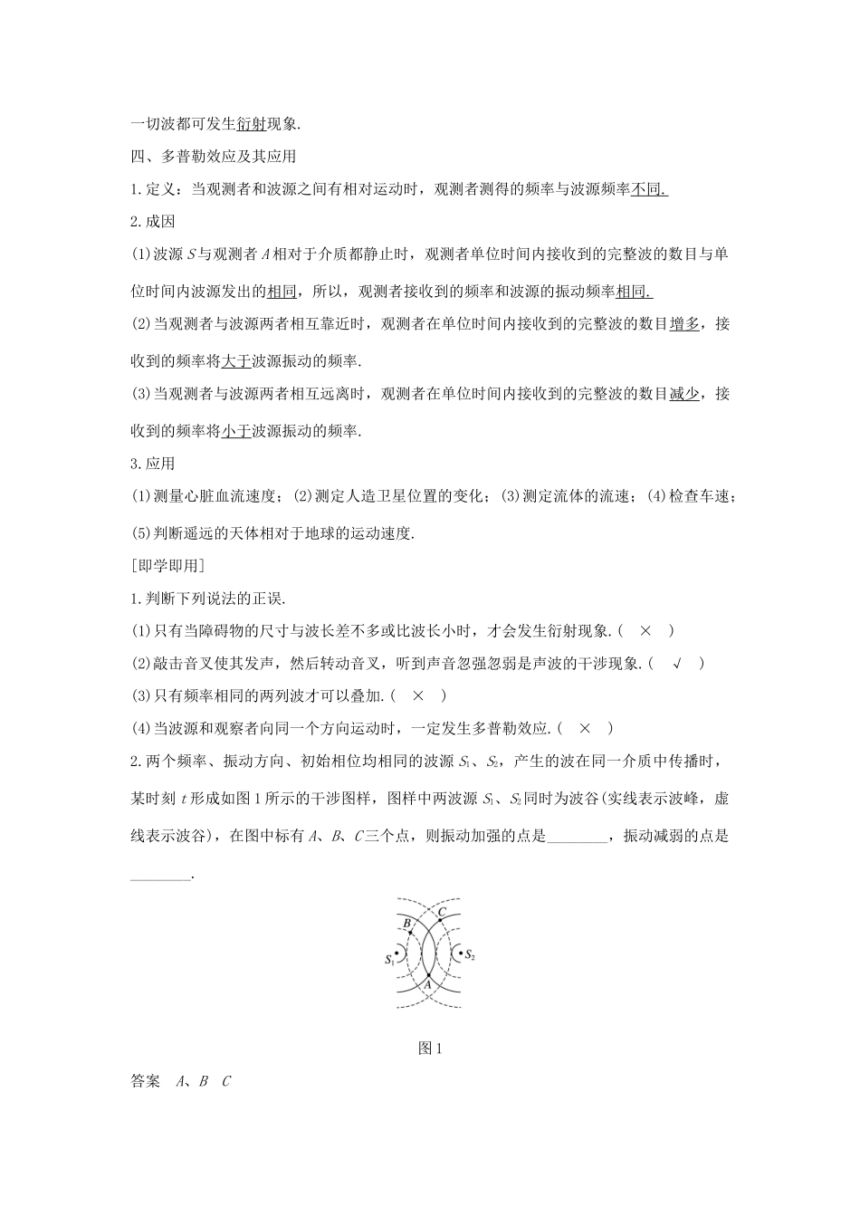 高中物理 第二章 机械波 5 波的干涉、衍射 6 多普勒效应学案 教科版选修3-4-教科版高二选修3-4物理学案_第2页