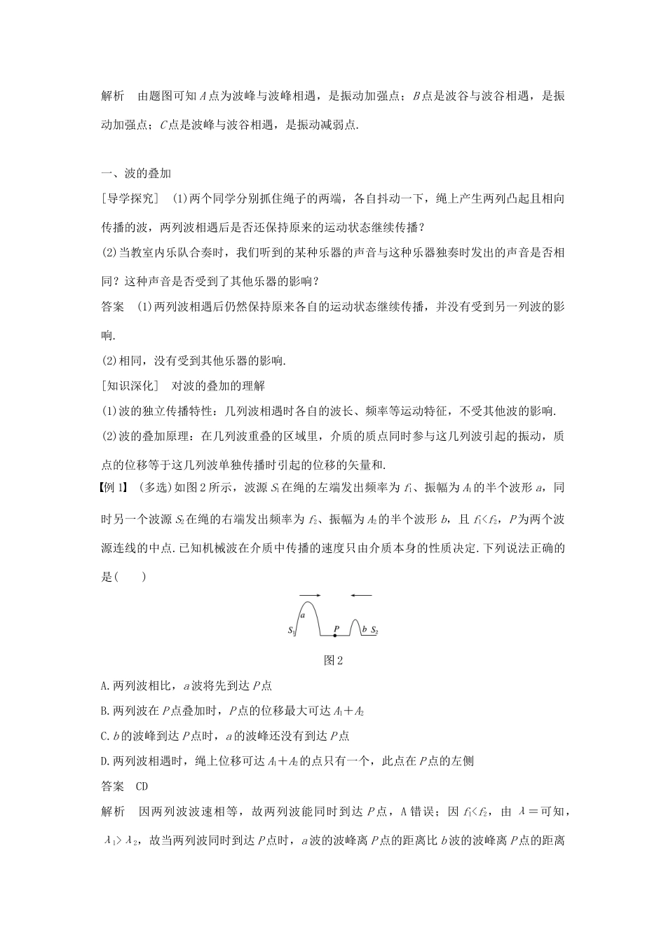 高中物理 第二章 机械波 5 波的干涉、衍射 6 多普勒效应学案 教科版选修3-4-教科版高二选修3-4物理学案_第3页