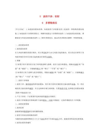 高中物理 第二章 机械波 5 波的干涉、衍射 6 多普勒效应学案 教科版选修3-4-教科版高二选修3-4物理学案