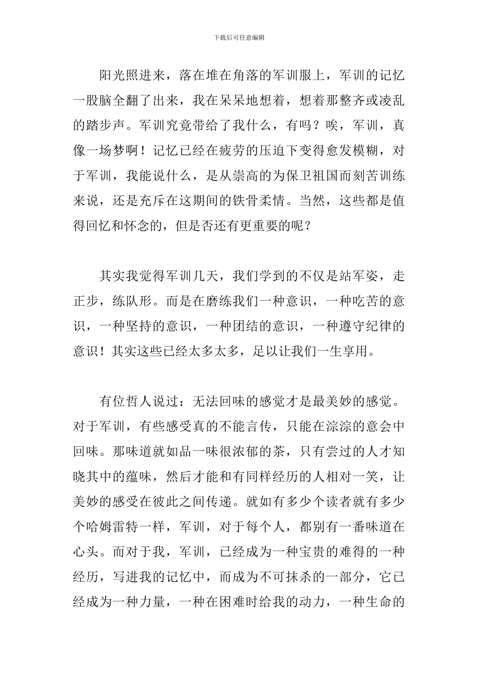 2024年大学军训感言1500字_第2页