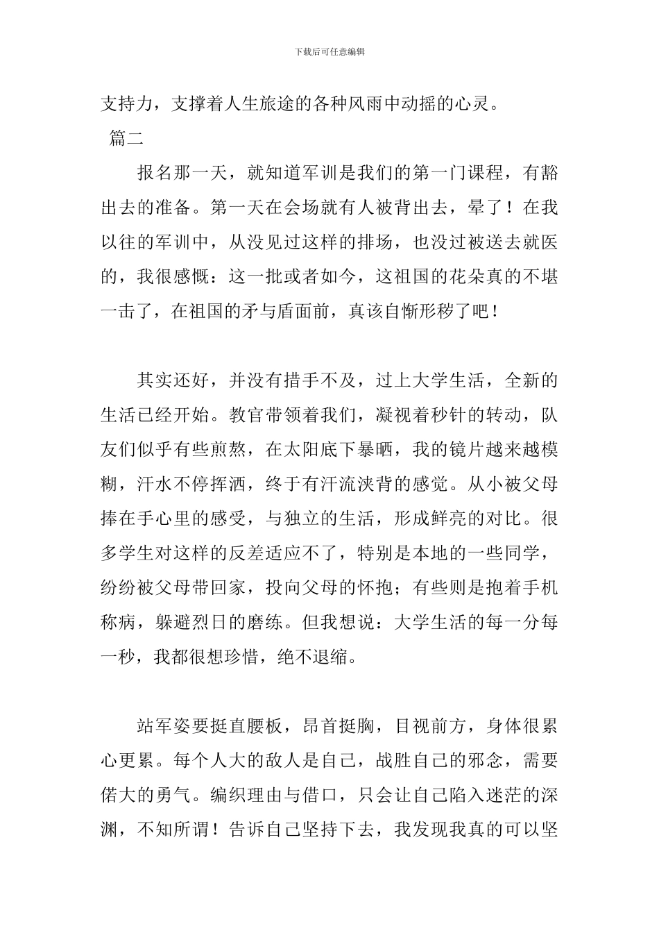 2024年大学军训感言1500字_第3页