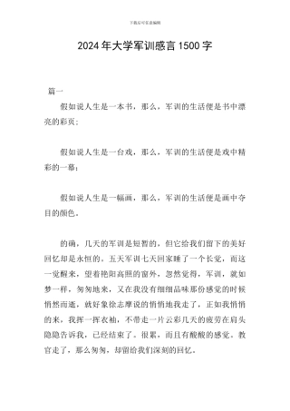 2024年大学军训感言1500字
