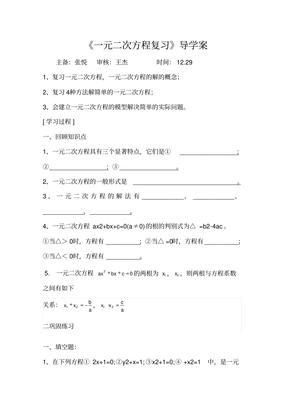 一元二次方程复习导学案_第1页