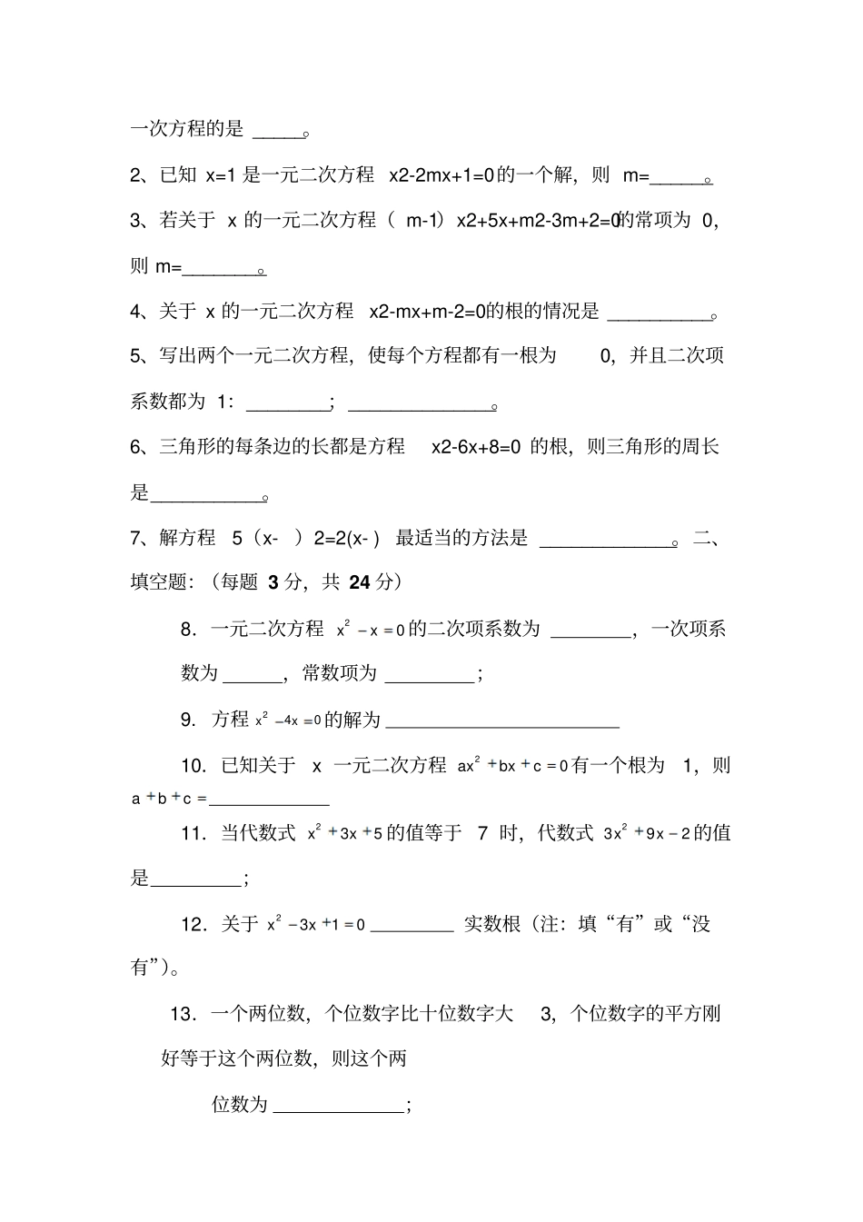 一元二次方程复习导学案_第2页