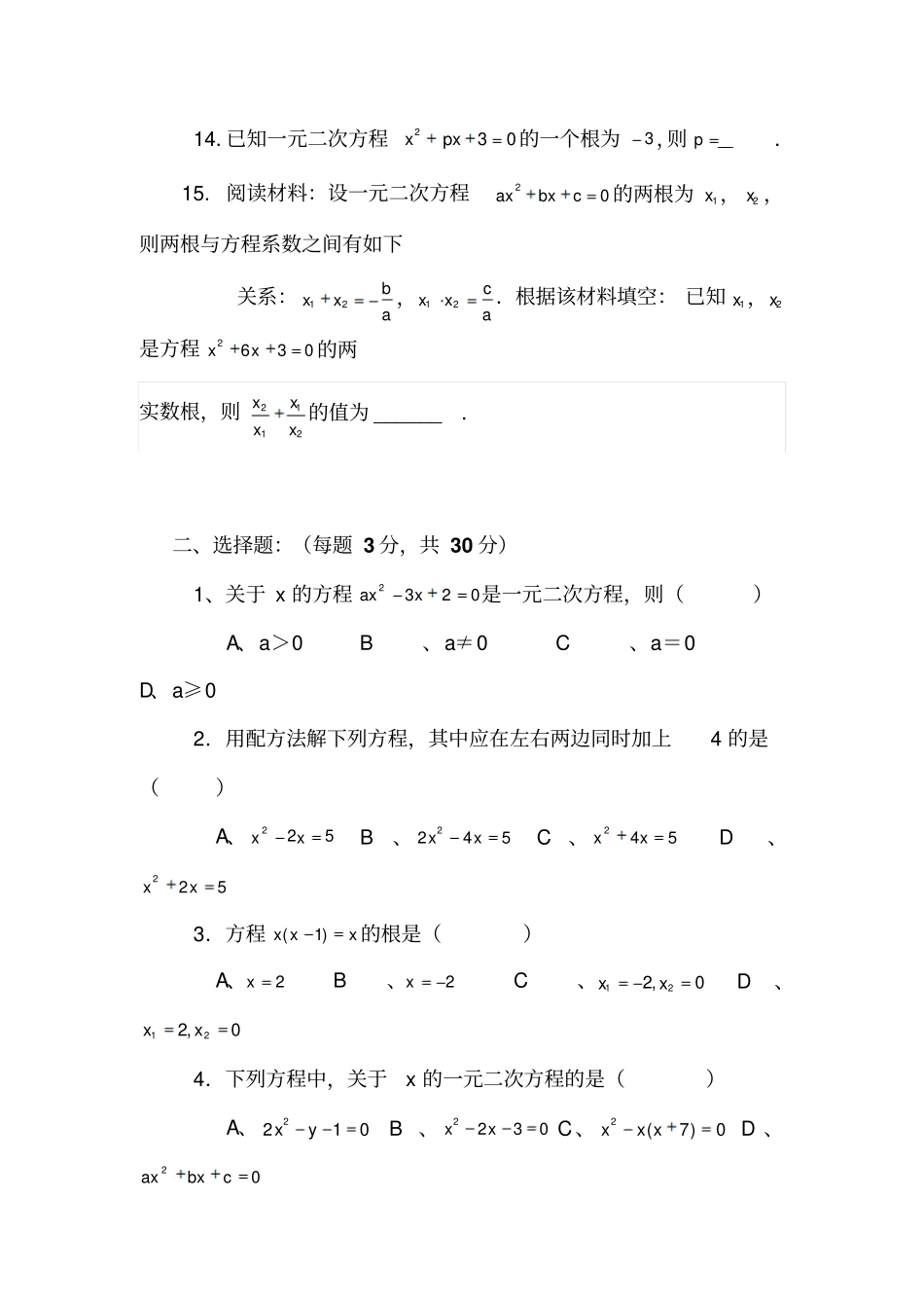 一元二次方程复习导学案_第3页