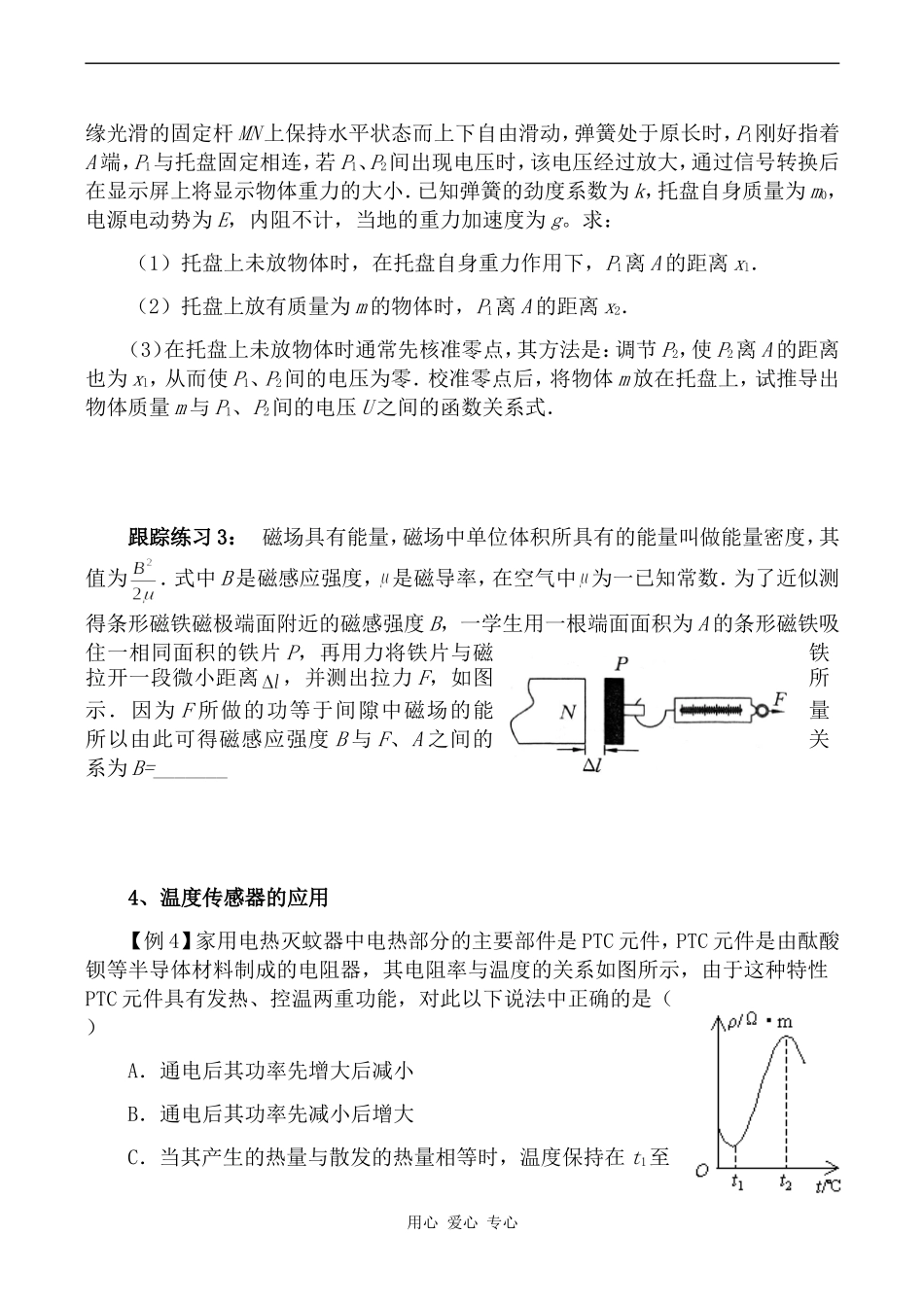 高中物理第六章 传感器 复习学案人教版选修3-2_第3页