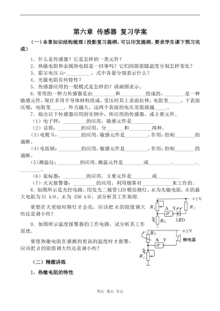 高中物理第六章 传感器 复习学案人教版选修3-2