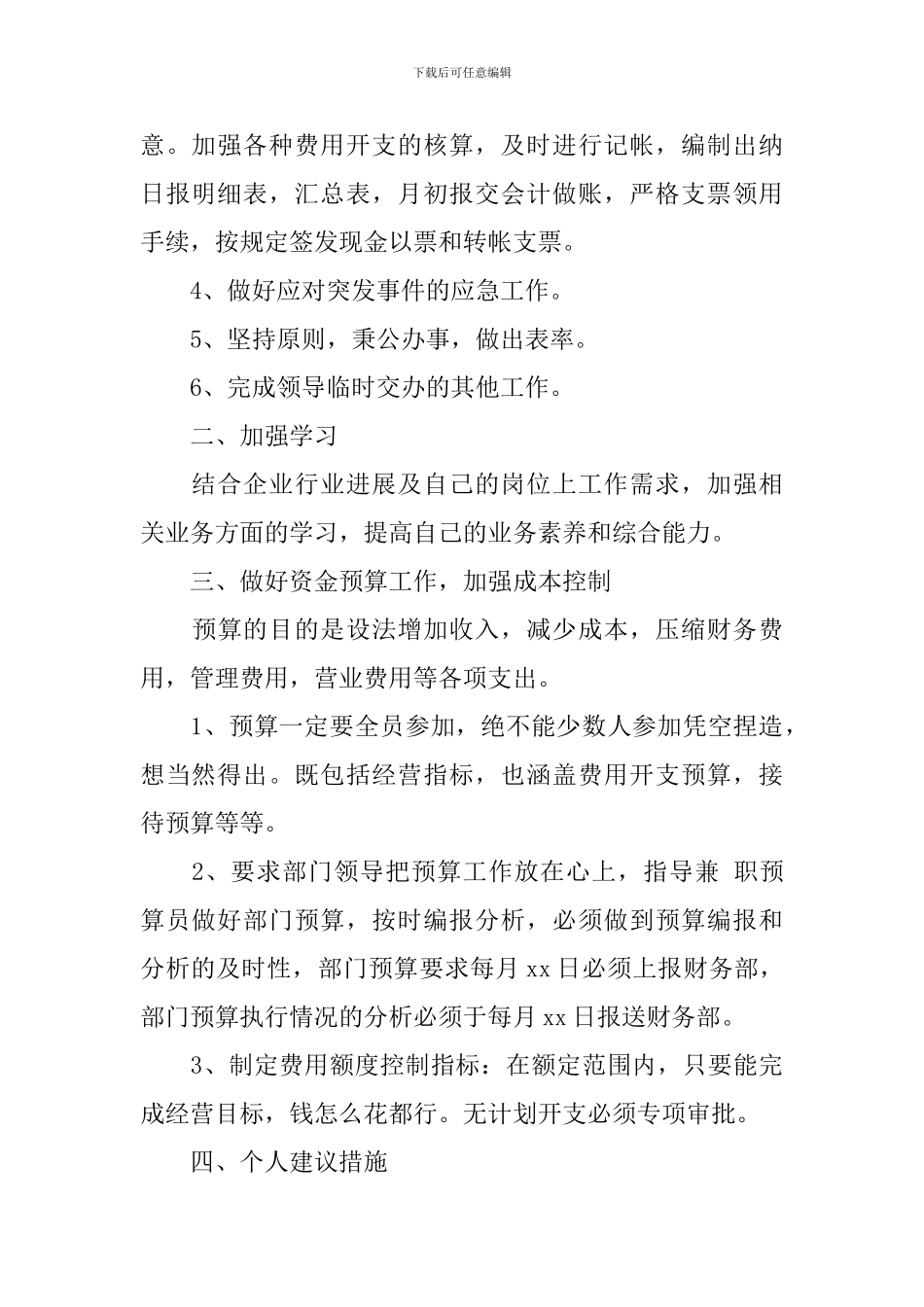 出纳个人工作计划怎么写2024_第3页