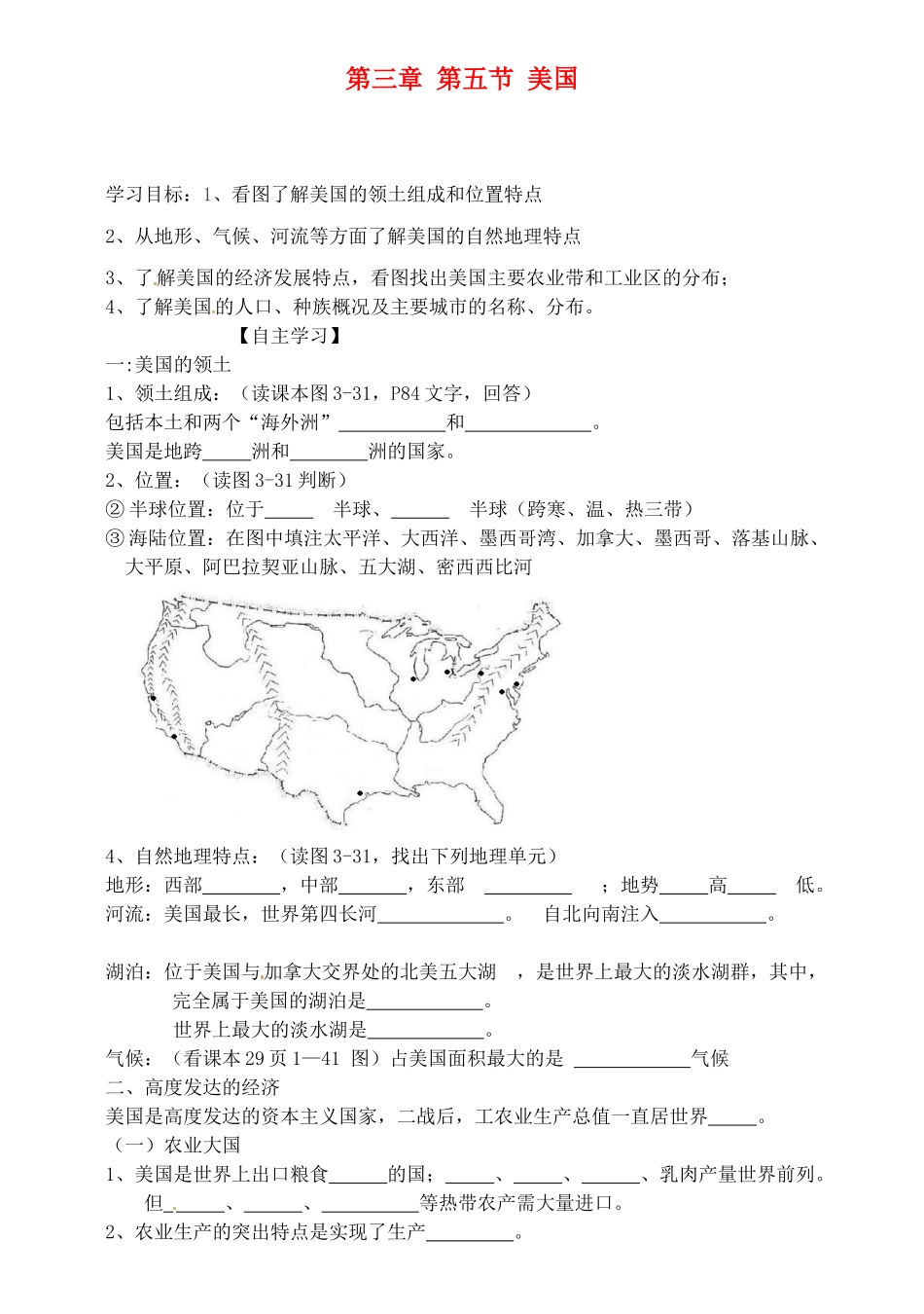 山东省阳信县第一实验学校七年级地理下册 第三章 第五节 美国导学案（无答案） 湘教版_第1页