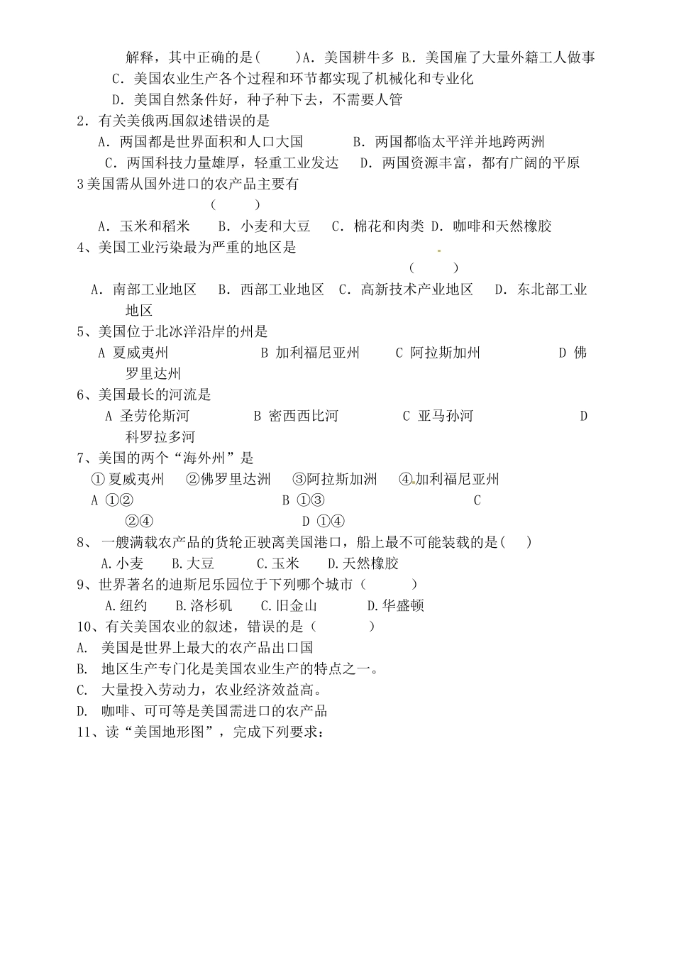 山东省阳信县第一实验学校七年级地理下册 第三章 第五节 美国导学案（无答案） 湘教版_第3页