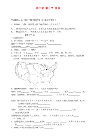 山东省阳信县第一实验学校七年级地理下册 第三章 第五节 美国导学案（无答案） 湘教版
