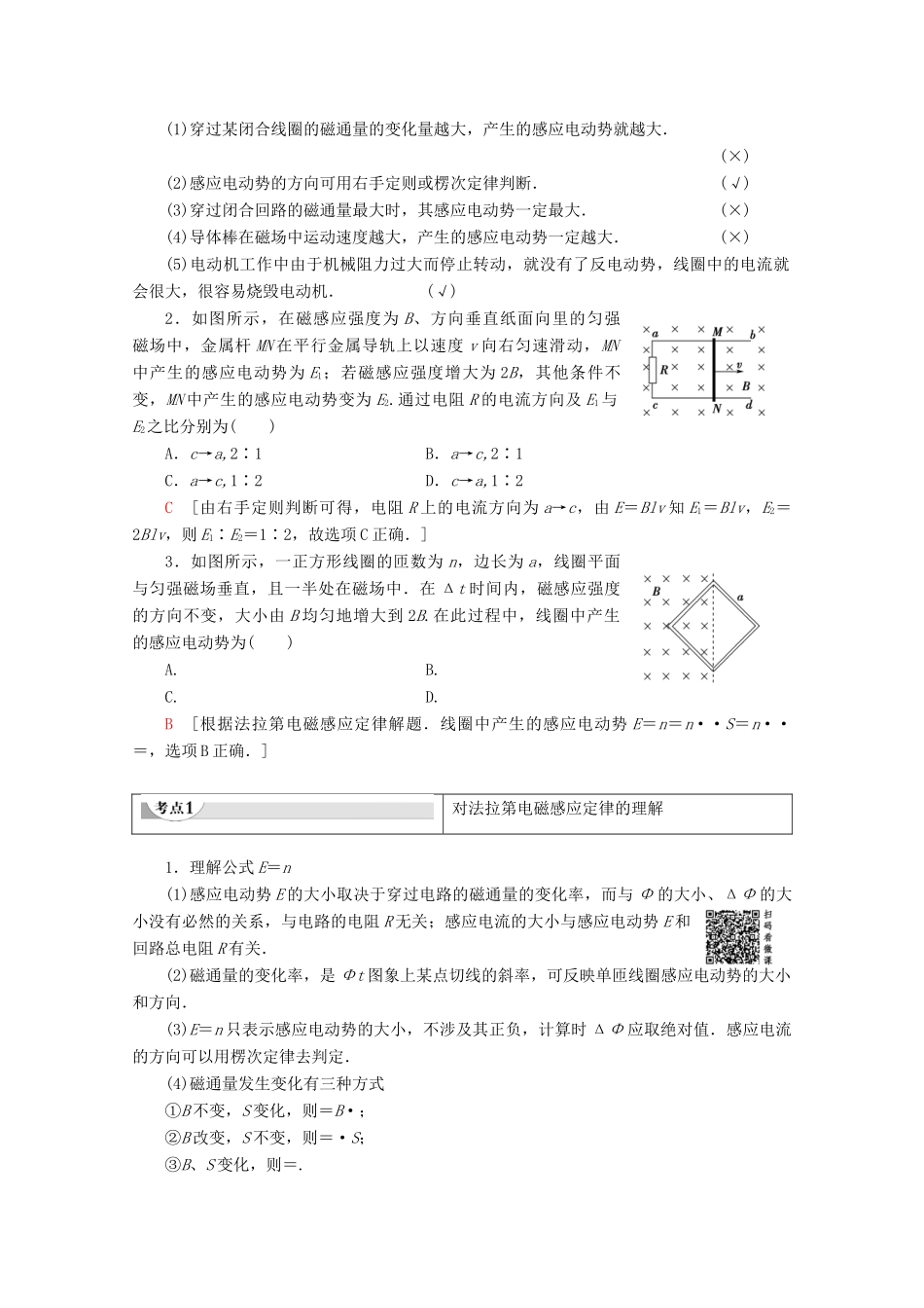 高中物理 第4章 4 法拉第电磁感应定律学案 新人教版选修3-2-新人教版高二选修3-2物理学案_第2页