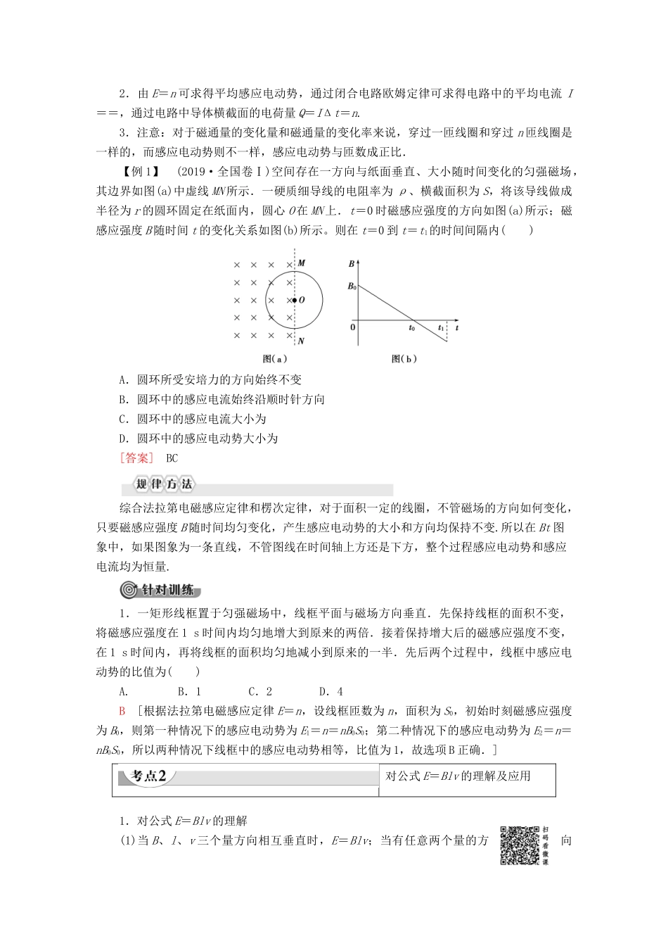 高中物理 第4章 4 法拉第电磁感应定律学案 新人教版选修3-2-新人教版高二选修3-2物理学案_第3页