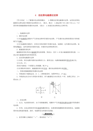 高中物理 第4章 4 法拉第电磁感应定律学案 新人教版选修3-2-新人教版高二选修3-2物理学案