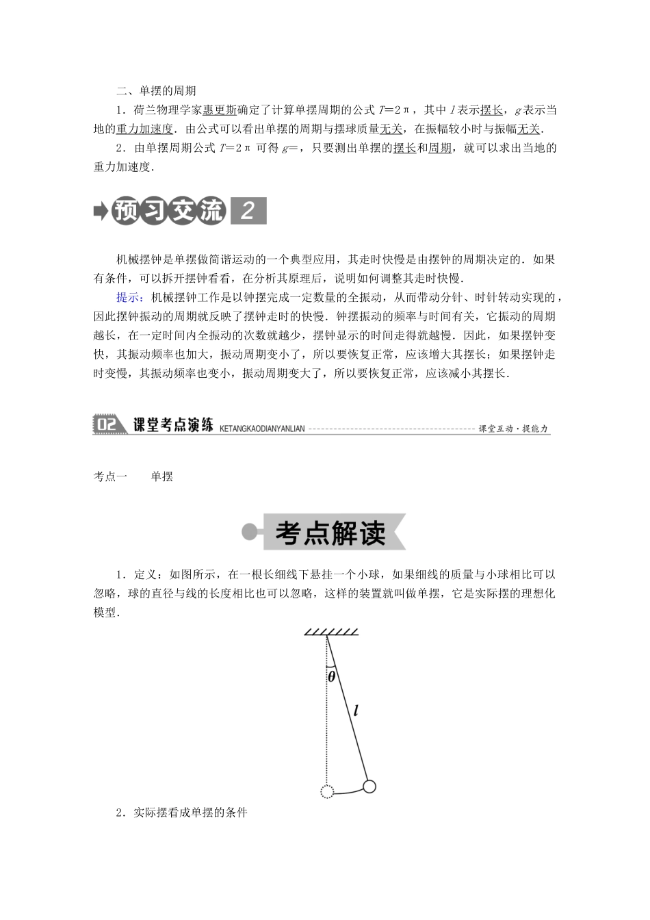 高中物理 第十一章 机械振动 4 单摆学案 新人教版选修3-4-新人教版高二选修3-4物理学案_第2页