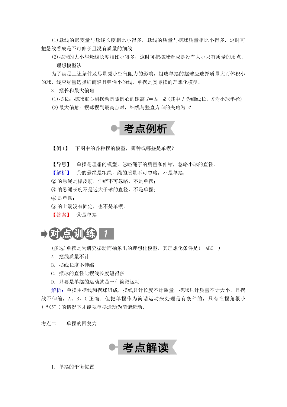 高中物理 第十一章 机械振动 4 单摆学案 新人教版选修3-4-新人教版高二选修3-4物理学案_第3页