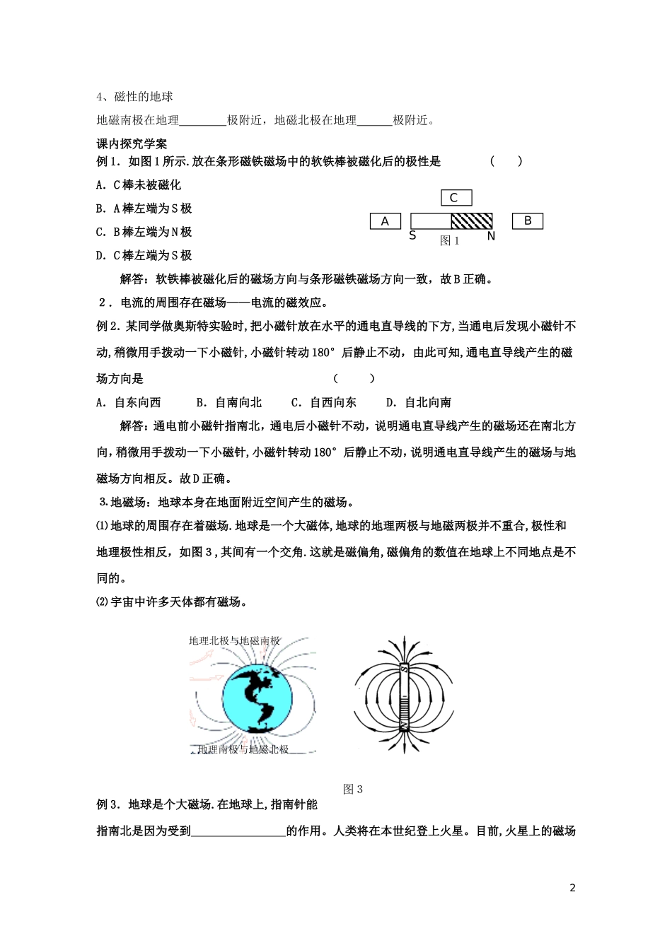 高中物理 3.1磁现象和磁场学案 新人教版选修3-1-新人教版高二选修3-1物理学案_第2页