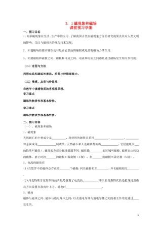 高中物理 3.1磁现象和磁场学案 新人教版选修3-1-新人教版高二选修3-1物理学案